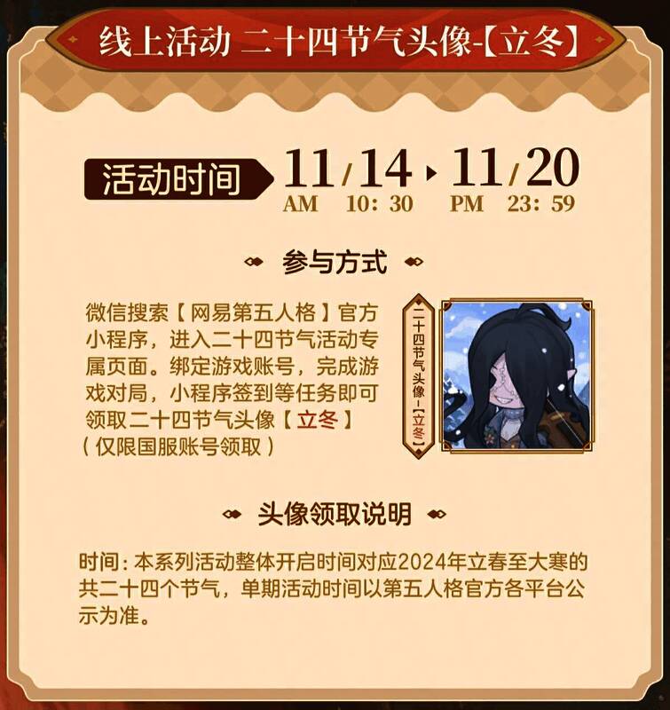 立冬线上活动相关画面图