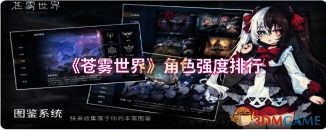 苍雾世界角色相关图片1