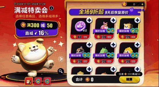 满减特卖会外观配饰宣传图