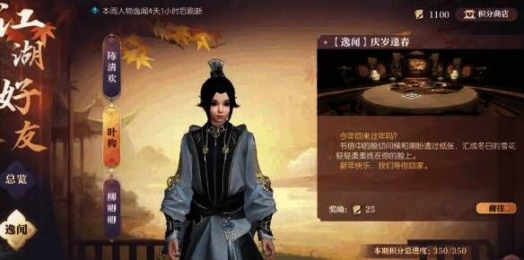 接取逸闻操作界面图