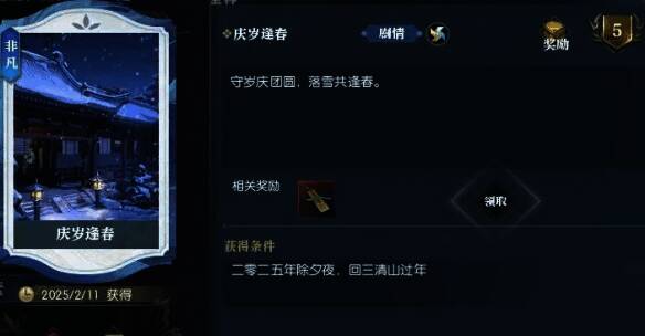 任务完成获得说英雄卡画面