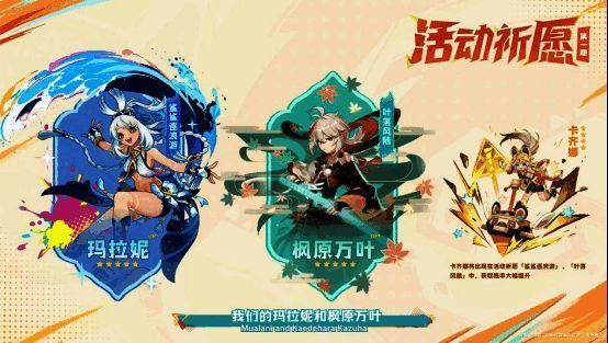《原神》5.0版本第一期角色活动祈愿展示图