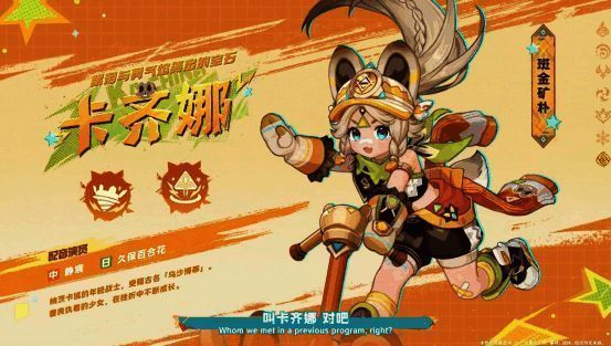 《原神》5.0版本卡齐娜角色展示图