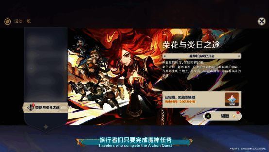 《原神》5.0版本魔神任务及活动宣传图1