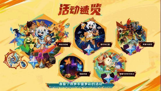《原神》5.0版本四周年活动宣传图1