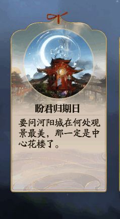 盼君归期日奇遇相关截图1