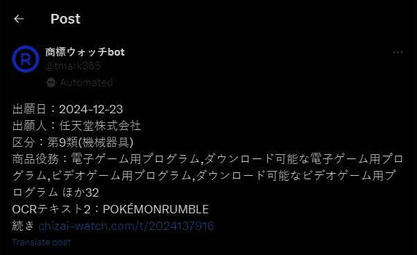 宝可梦相关商标申请的图片资料