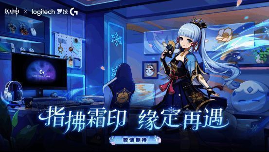 《原神》与罗技联动宣传图
