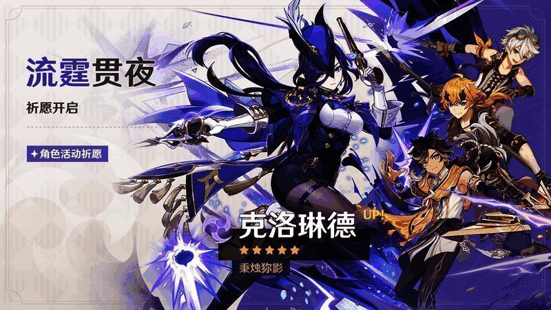 角色活动祈愿画面