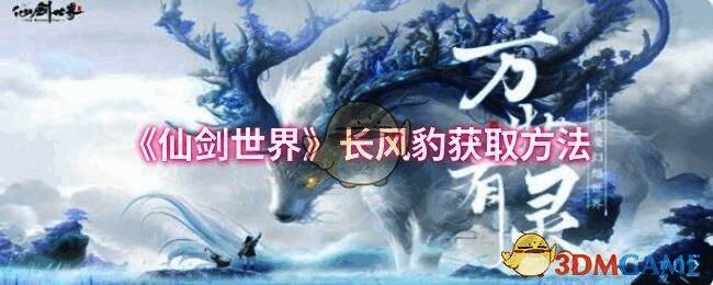 《仙剑世界》相关游戏画面