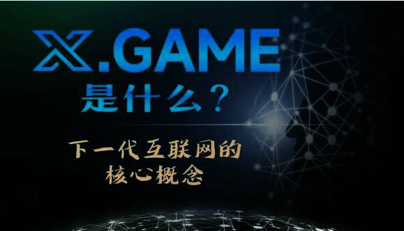 X.Game相关游戏场景图4