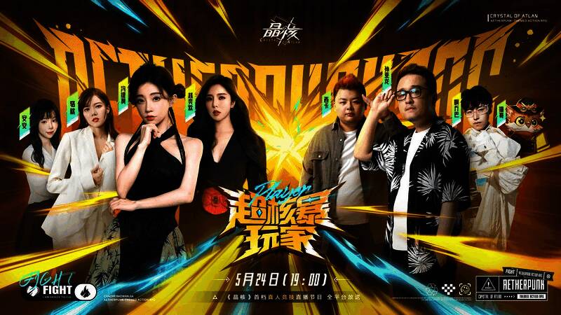 /uploadimg/xiaz/2024/0529/1716969648191.jpg 《晶核》综艺相关宣传画面