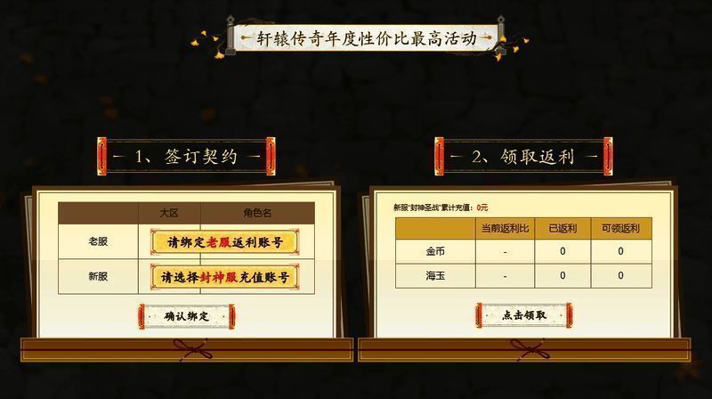 轩辕新服充值返利说明图