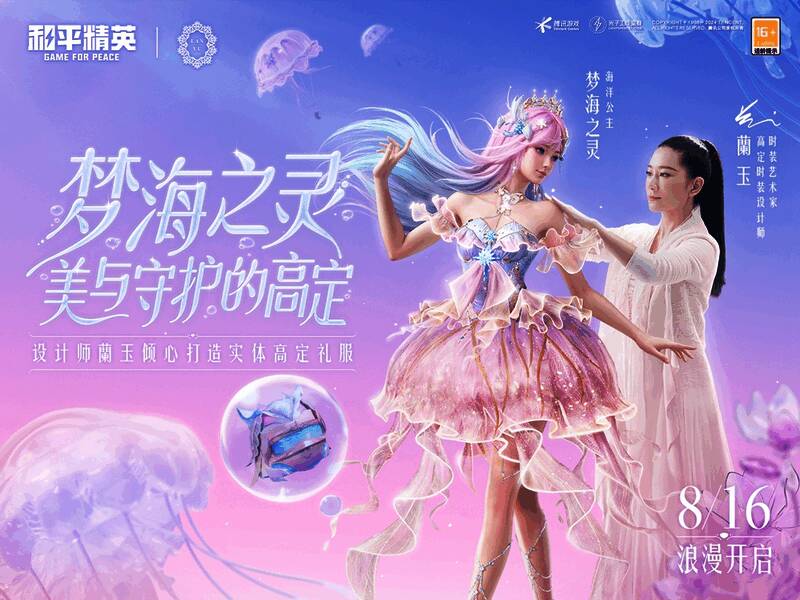 《和平精英》梦海之灵礼服细节