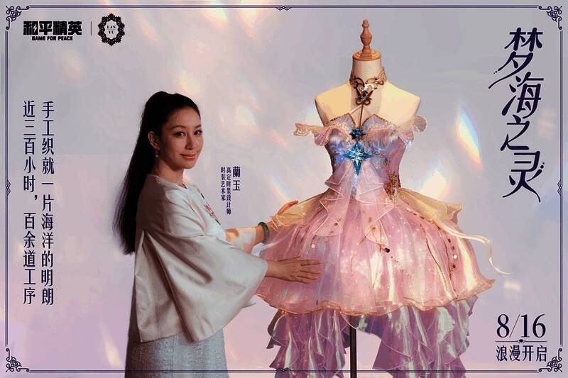 《和平精英》梦海之灵礼服制作工艺展示