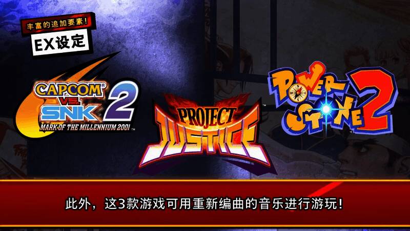 《卡普空对战格斗合集2》视频截图9