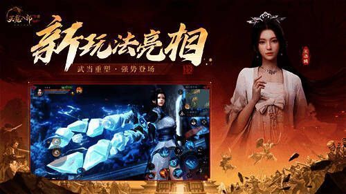 《天龙八部2》手游武当重塑画面