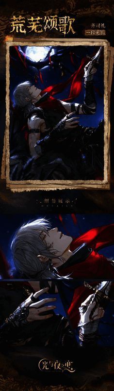 齐司礼・荒芜颂歌灵犀形象