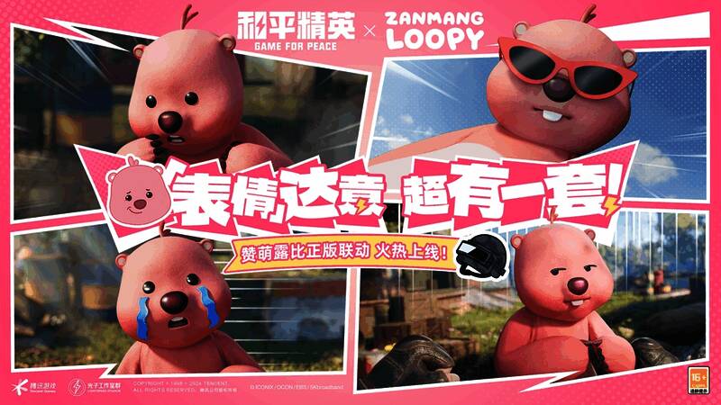 《和平精英》与赞萌露比联动相关画面