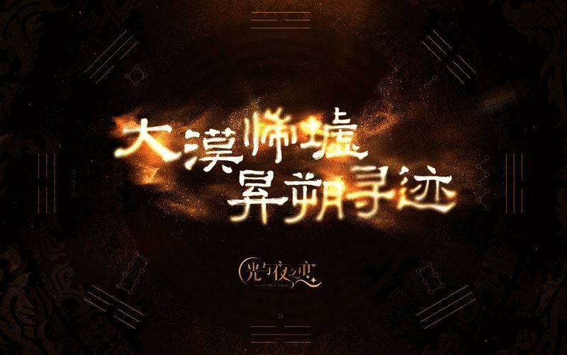 活动中的荒漠古城场景图