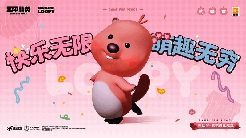 《和平精英》游戏中赞萌露比相关场景