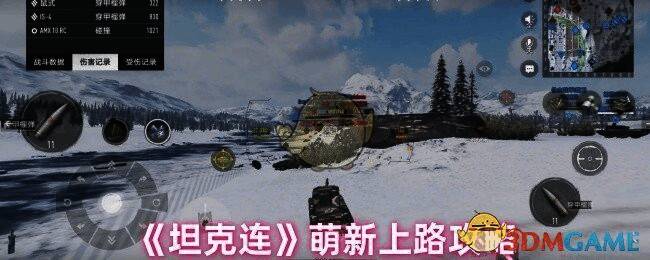 《坦克连》游戏画面