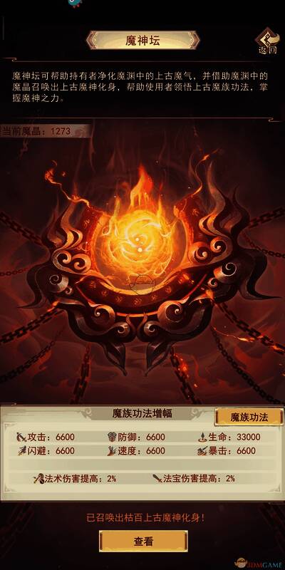 魔神坛相关数据展示图1