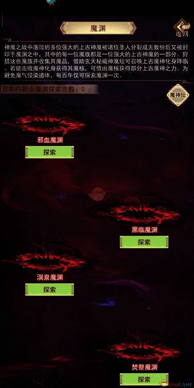 魔神坛相关数据展示图2