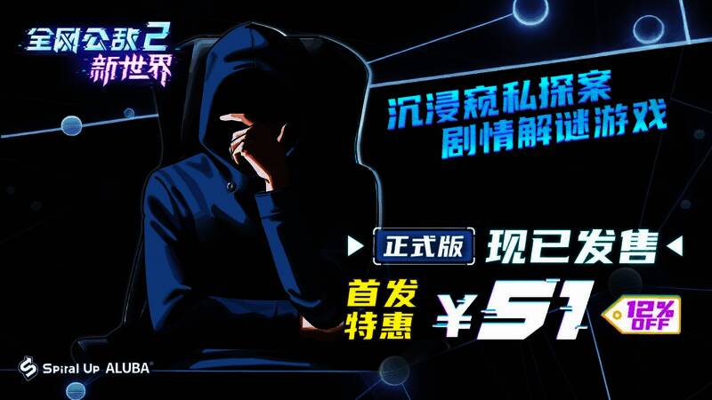 《全网公敌2 新世界》游戏画面1