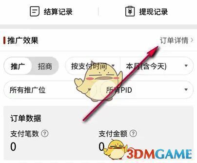多多进宝点击订单详情按钮界面