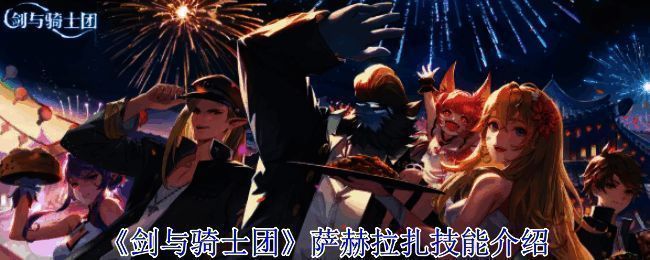 《剑与骑士团》相关游戏画面