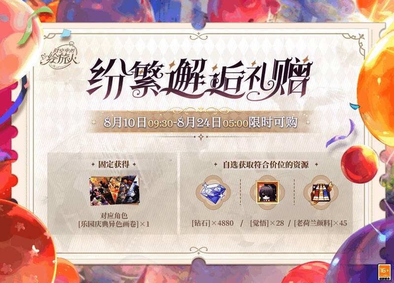 异色画卷·邂逅礼赠相关图片