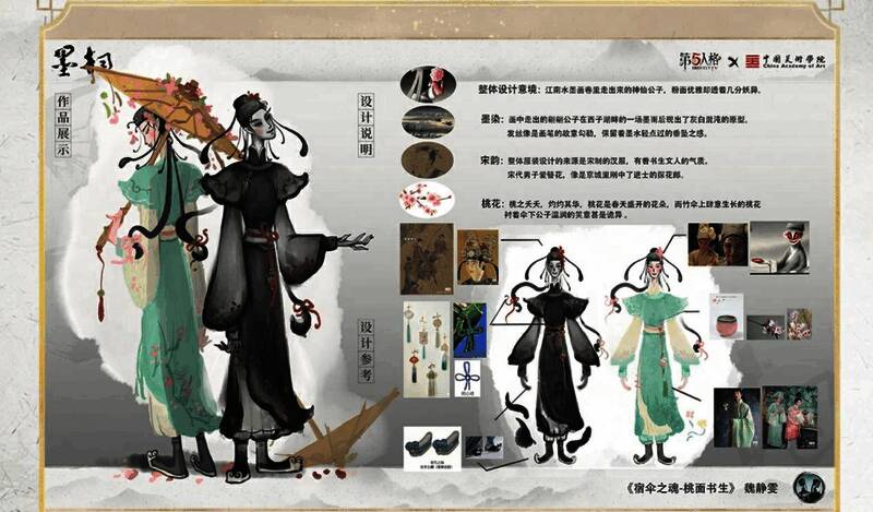宿伞之魂《桃面书生》设计作品图片1