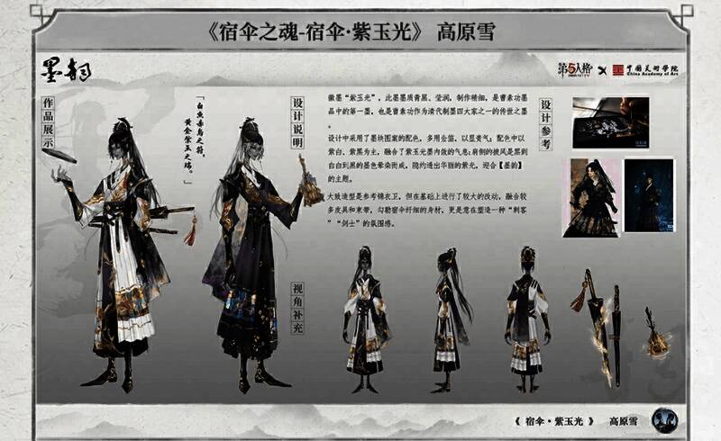 《宿伞之魂 - 宿伞·紫玉光》设计作品图片