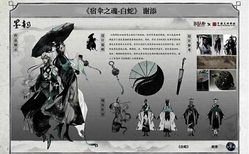 《宿伞之魂 - 白蛇》设计作品图片