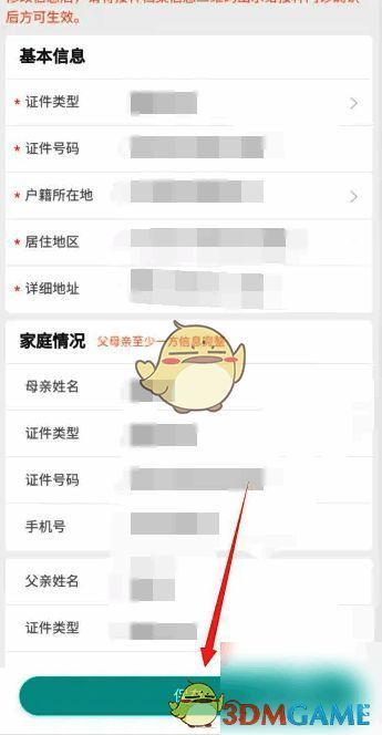 信息补充页面修改保存按钮位置图