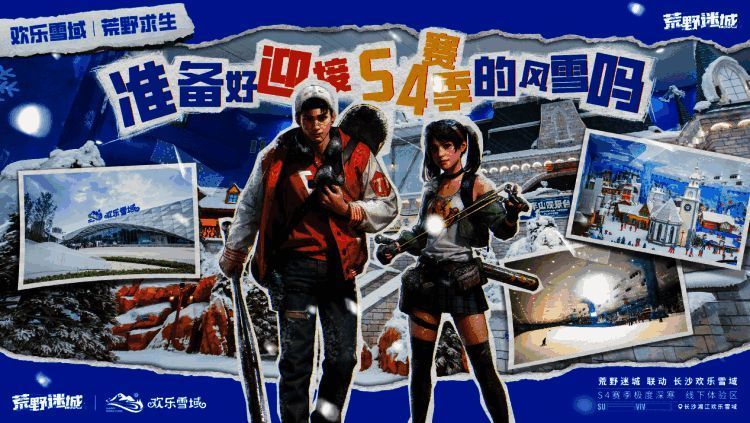 《荒野迷城》与湘江欢乐雪域联动活动现场一景