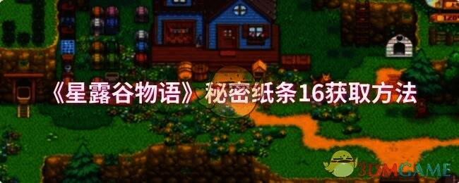 星露谷物语相关场景图1