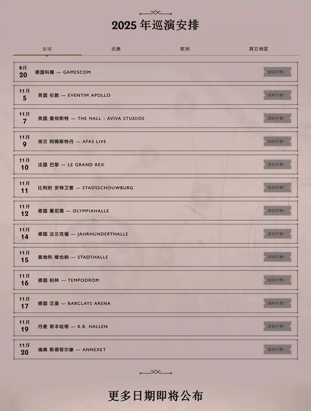 《巫师》音乐会相关宣传图1