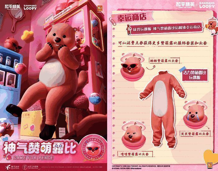 《和平精英》中赞萌露比联动的皮肤展示