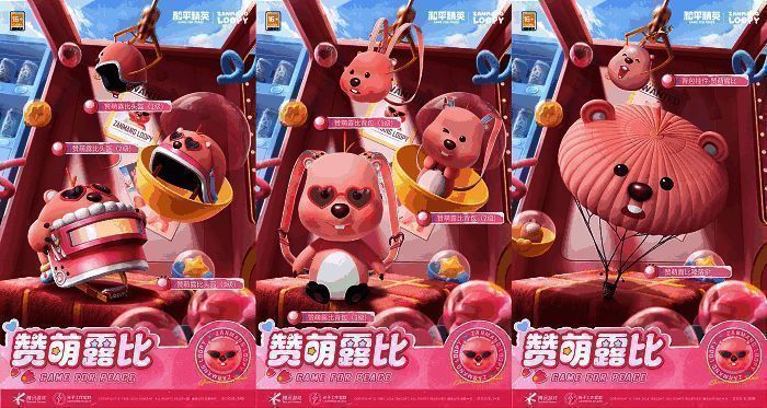 《和平精英》与赞萌露比联动的道具展示