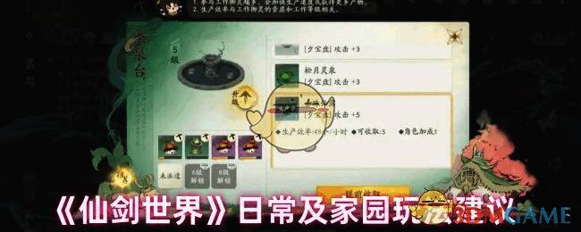 《仙剑世界》游戏画面