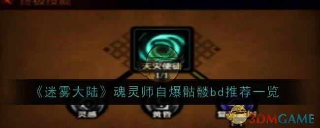 迷雾大陆游戏画面