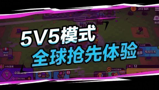 《爆裂小队》5V5玩法图片