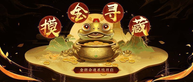 三国杀名将传摸金寻藏活动参与条件说明图片