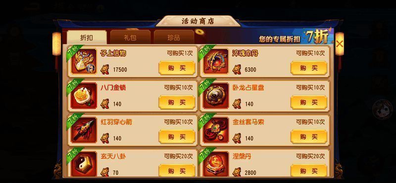 三国杀名将传摸金寻藏活动商品折扣图片