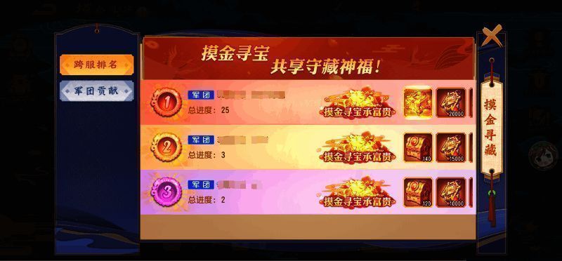 三国杀名将传摸金寻藏排行榜图片