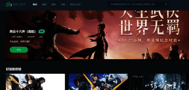 网易云电脑相关展示图片