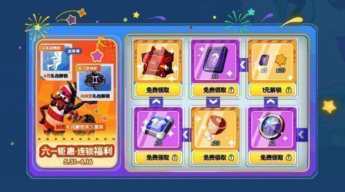 太空杀六一连锁福利活动界面图