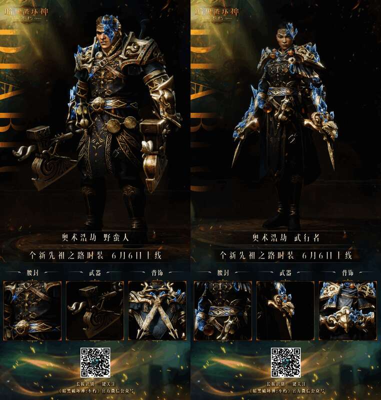 《暗黑破坏神：不朽》玩家身着【奥术浩劫】战斗画面